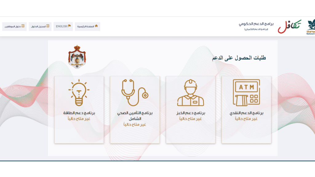 برنامج الدعم الحكومي