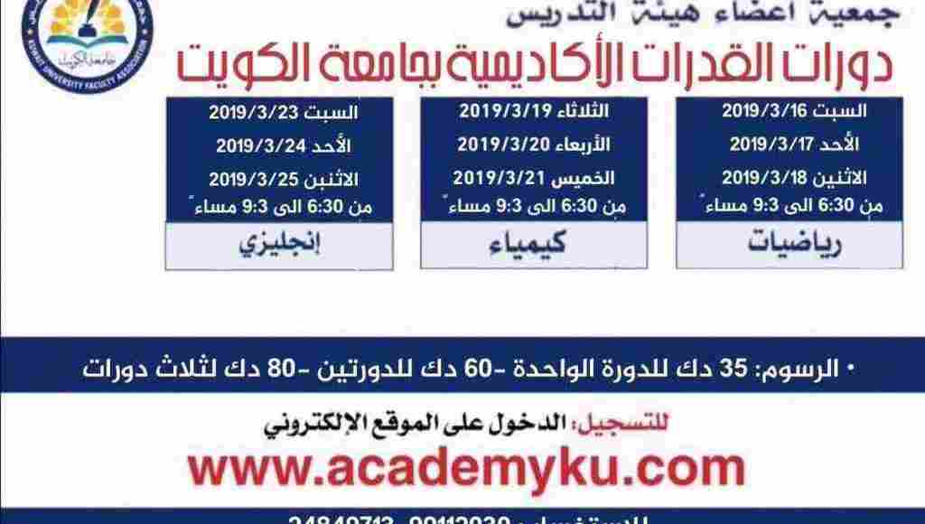 تسجيل قدرات جامعة الكويت