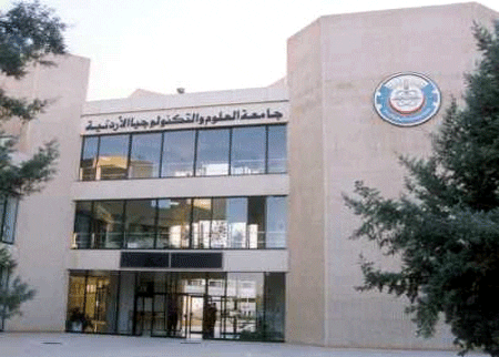 جامعة العلوم والتكنولوجيا الاردنية وحدة القبول والتسجيل