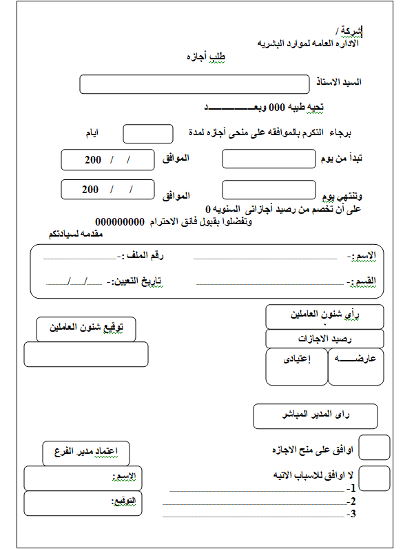 صيغة طلب اجازة اضطرارية