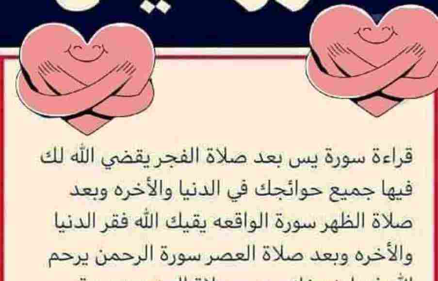 فوائد قراءة سورة يس بعد صلاة الفجر