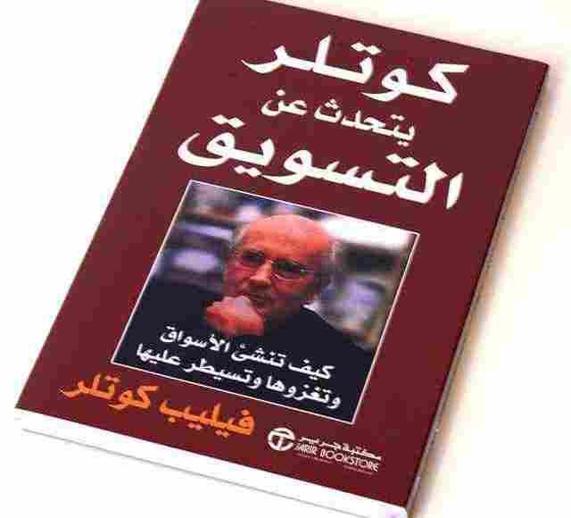 كتب عن التسويق الالكتروني