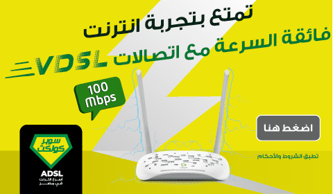 معرفة استهلاك النت اتصالات adsl