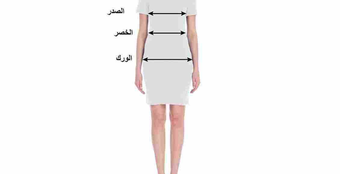 مقاسات الجسم المثالي للمرأة