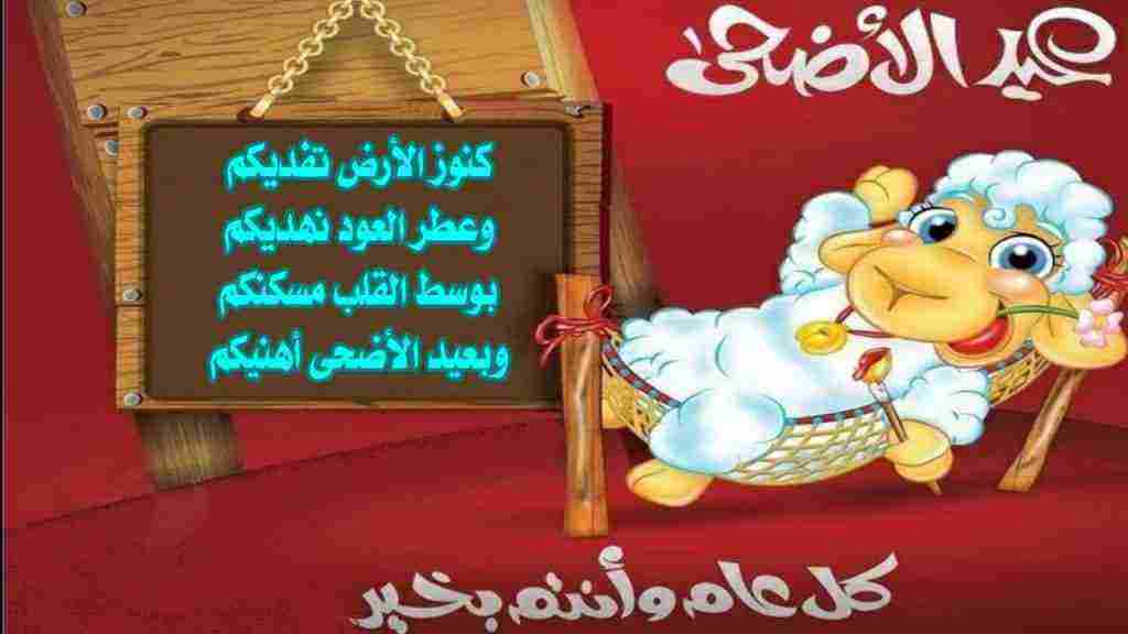 صور عن عيد الأضحى 2024