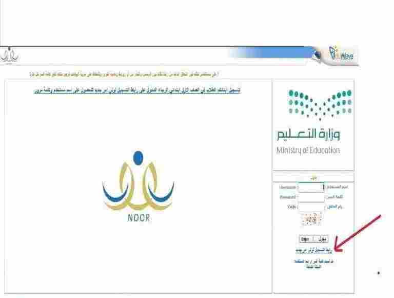 نظام نور لرياض الاطفال ورابط التسجيل فيه