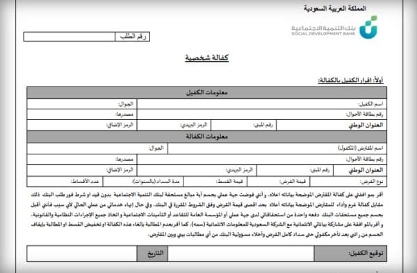 طريقة تعبئة نموذج الكفيل بنك التسليف