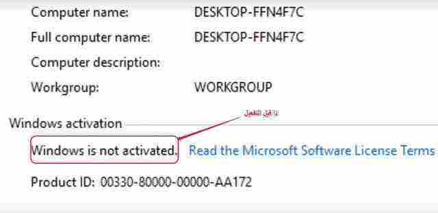 تنشيط ويندوز 10 بدون برامج