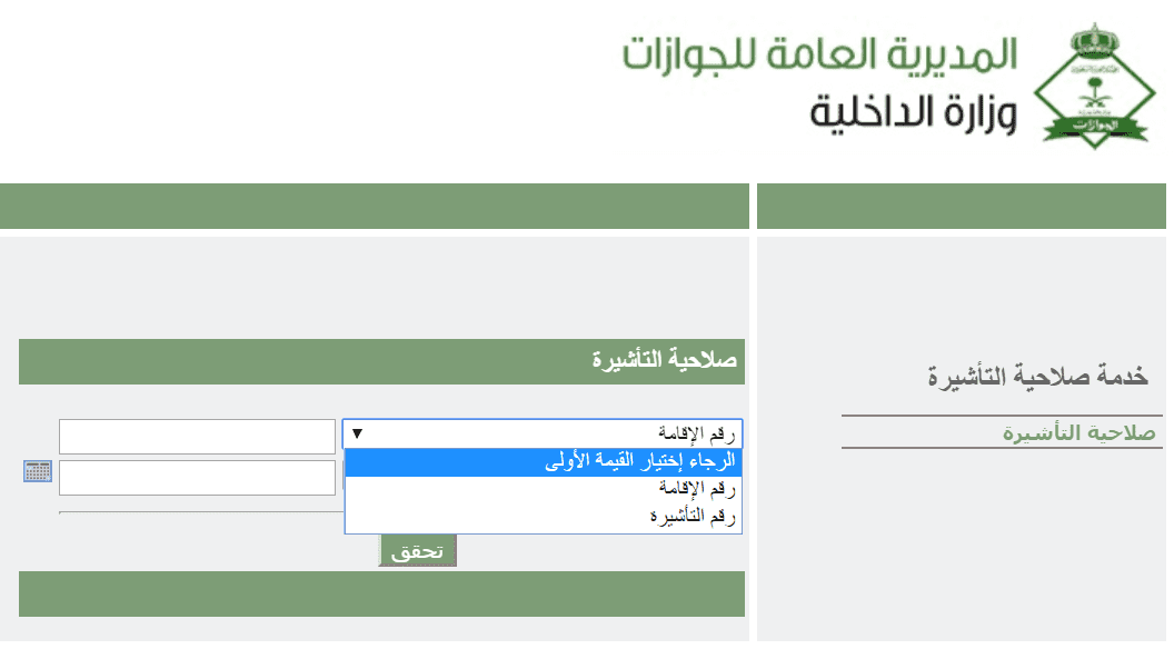 استعلام عن خروج وعودة برقم الاقامة