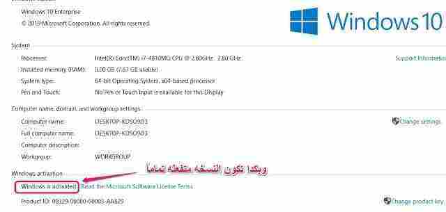 تنشيط ويندوز 10 بدون برامج