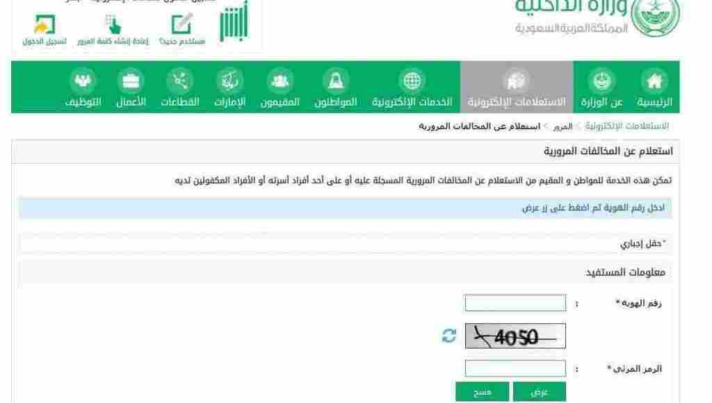 الاستعلام عن المخالفات المرورية بالرقم المدني