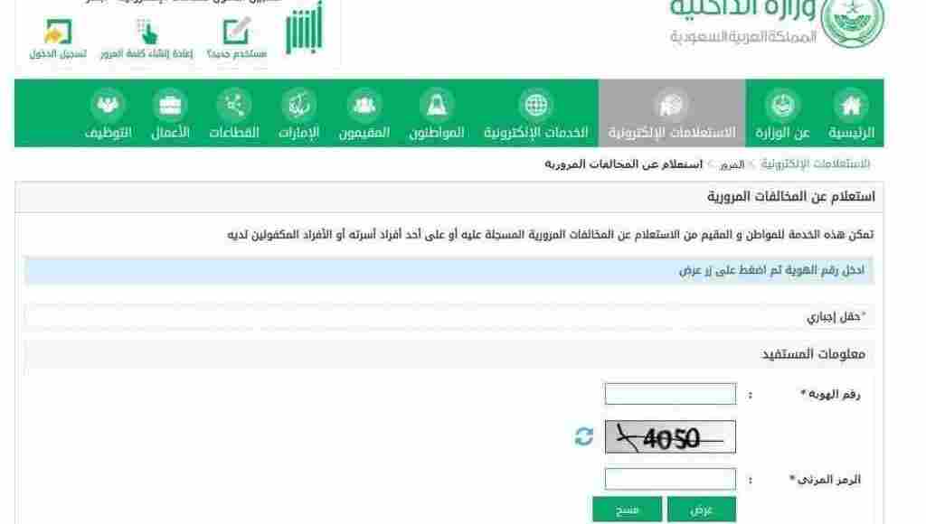 الاستعلام عن مخالفات وزارة النقل برقم الهويه