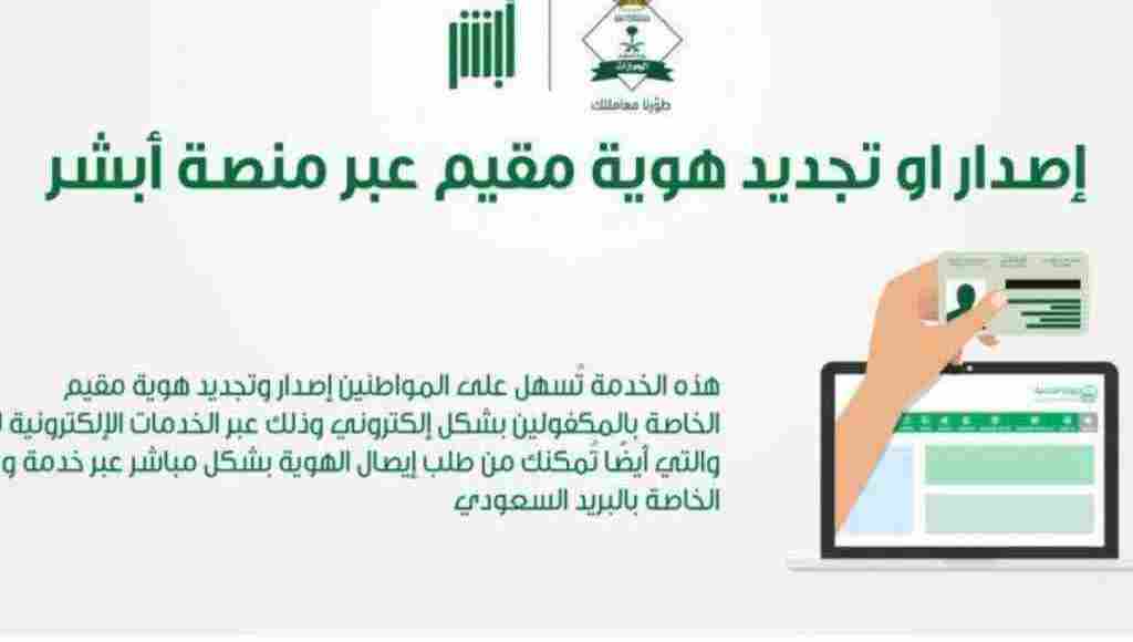 كيف اعرف تاريخ اصدار الهوية الجديدة