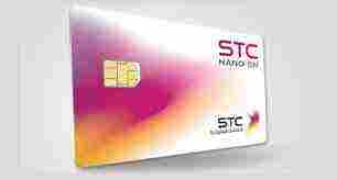 معرفة رقم الشريحة stc