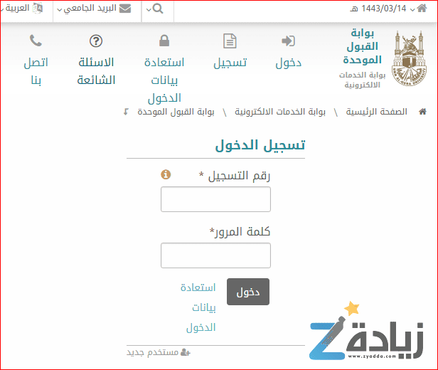 بوابة القبول الموحد أم القرى