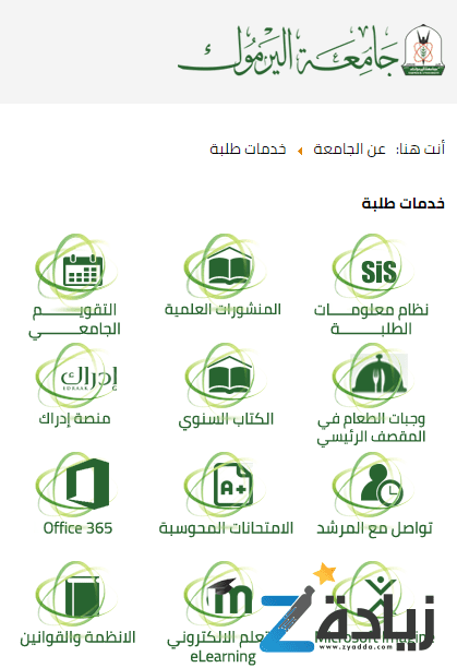 نظام معلومات الطلبة جامعة اليرموك