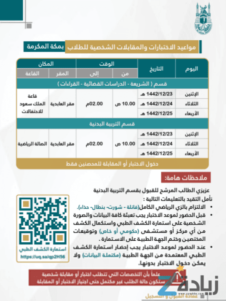 بوابة القبول الموحد أم القرى