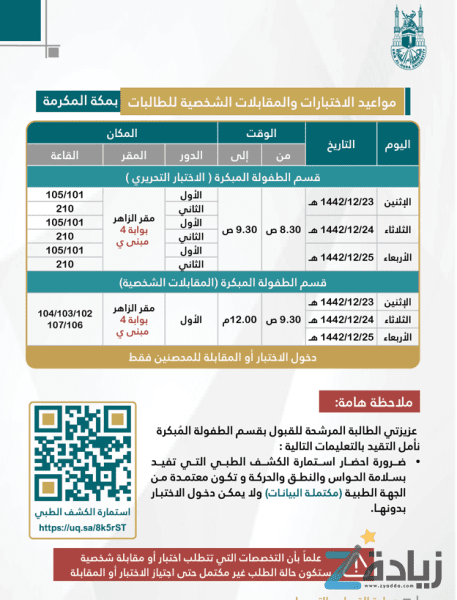 بوابة القبول الموحد أم القرى