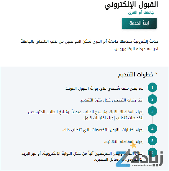 بوابة القبول الموحد أم القرى