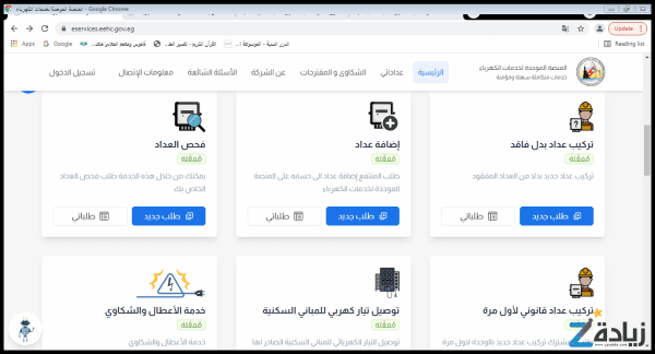 الشركة القابضة لكهرباء مصر