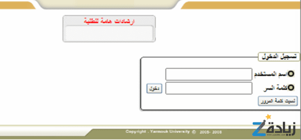 نظام معلومات الطلبة جامعة اليرموك