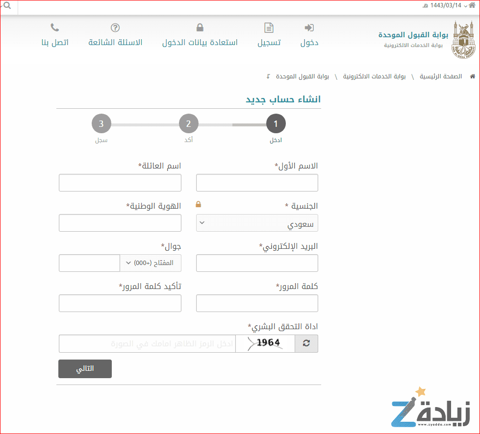 بوابة القبول الموحد أم القرى