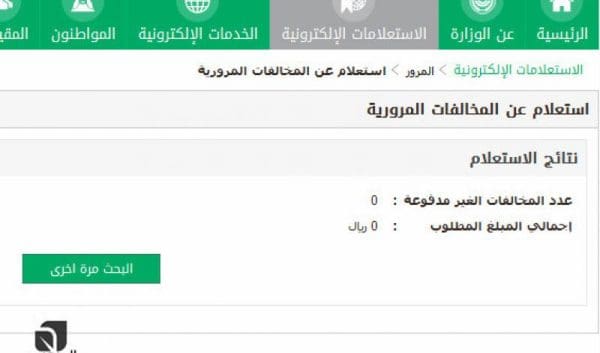 استعلام المخالفات المرورية برقم الهوية