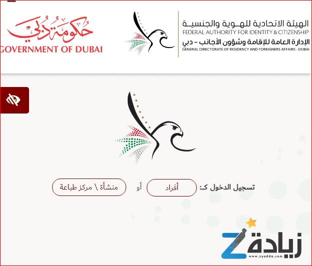 الإدارة العامة للإقامة وشؤون الأجانب دبي