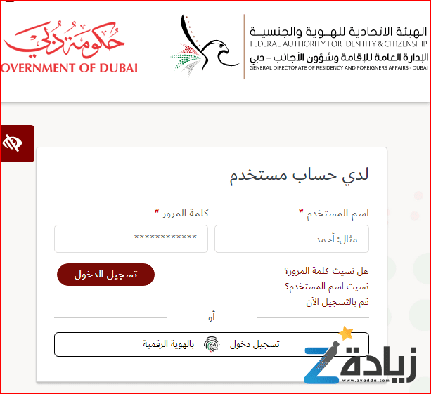 الإدارة العامة للإقامة وشؤون الأجانب دبي