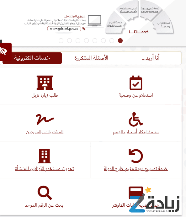 الإدارة العامة للإقامة وشؤون الأجانب دبي