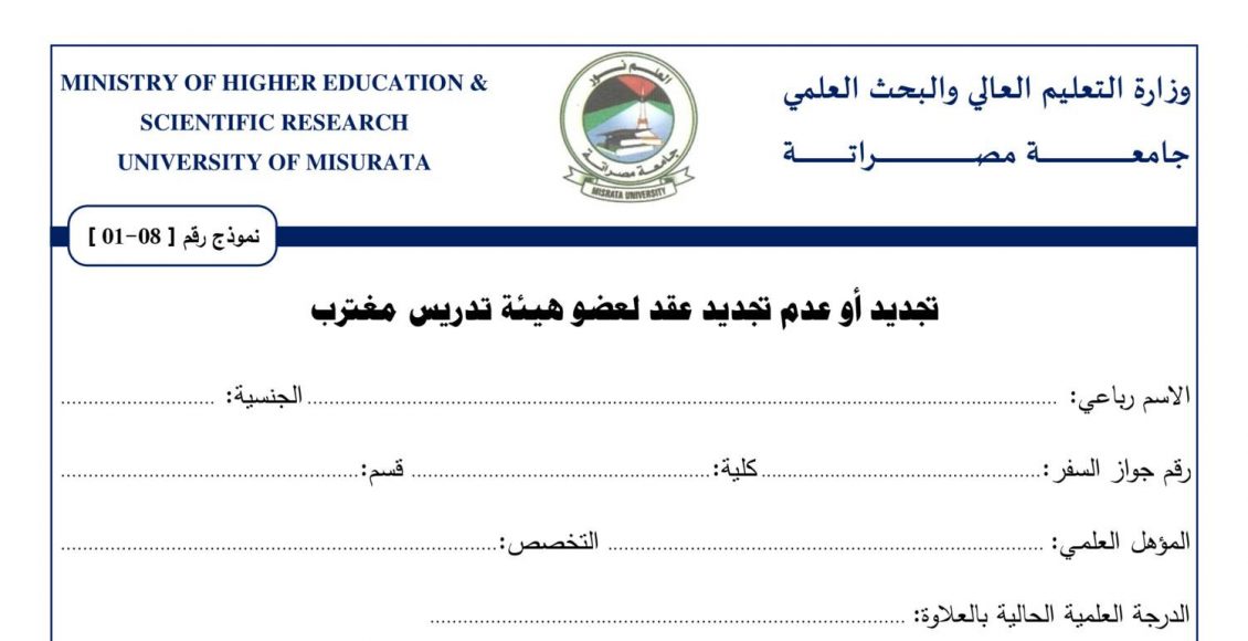 خطاب عدم تجديد عقد