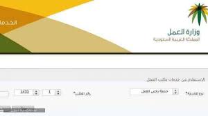 خدمات الاستعلام وزارة العمل