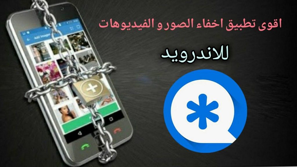 تنزيل برامج اخفاء التطبيقات