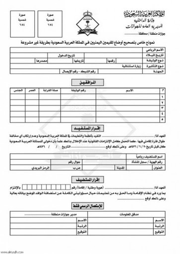 تعديل الاسم في الإقامة