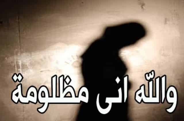 أبيات شعر عن الظلم والقهر