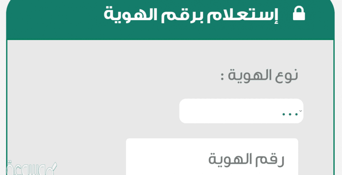 استعلام عن قضية برقم الهوية فقط