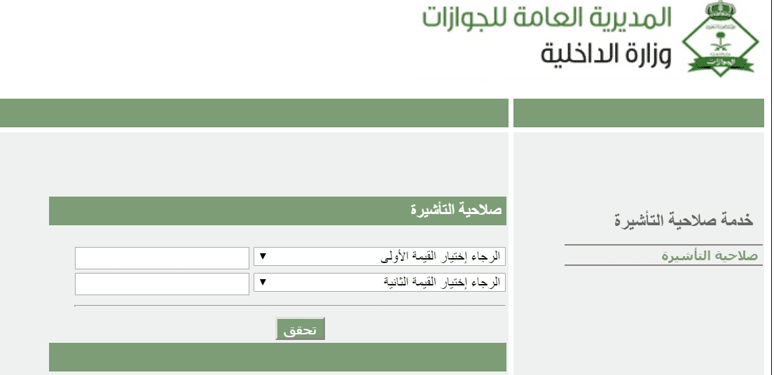 الاستعلام عن خروج وعودة