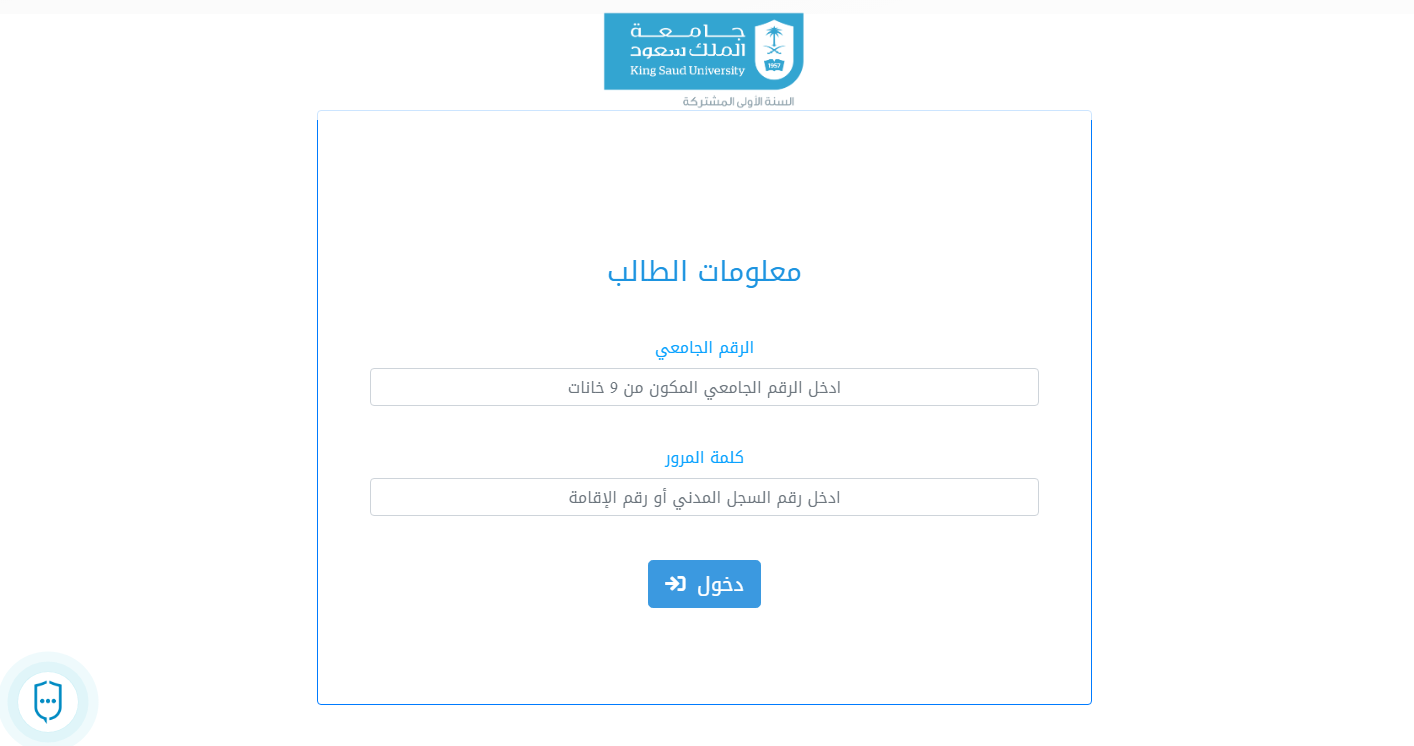 البرنامج التعريفي للطلاب المستجدين سعود