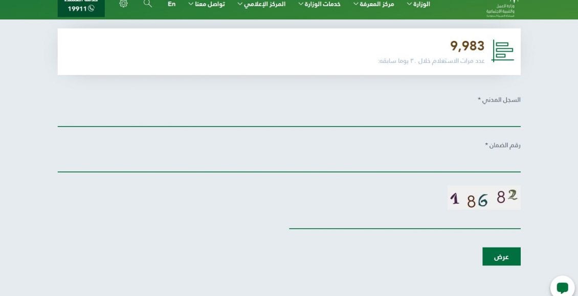 الضمان الاجتماعي الاستعلام عن الرصيد بوضع السجل المدني فقط