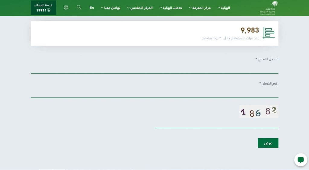 الضمان الاجتماعي الاستعلام عن الرصيد بوضع السجل المدني فقط