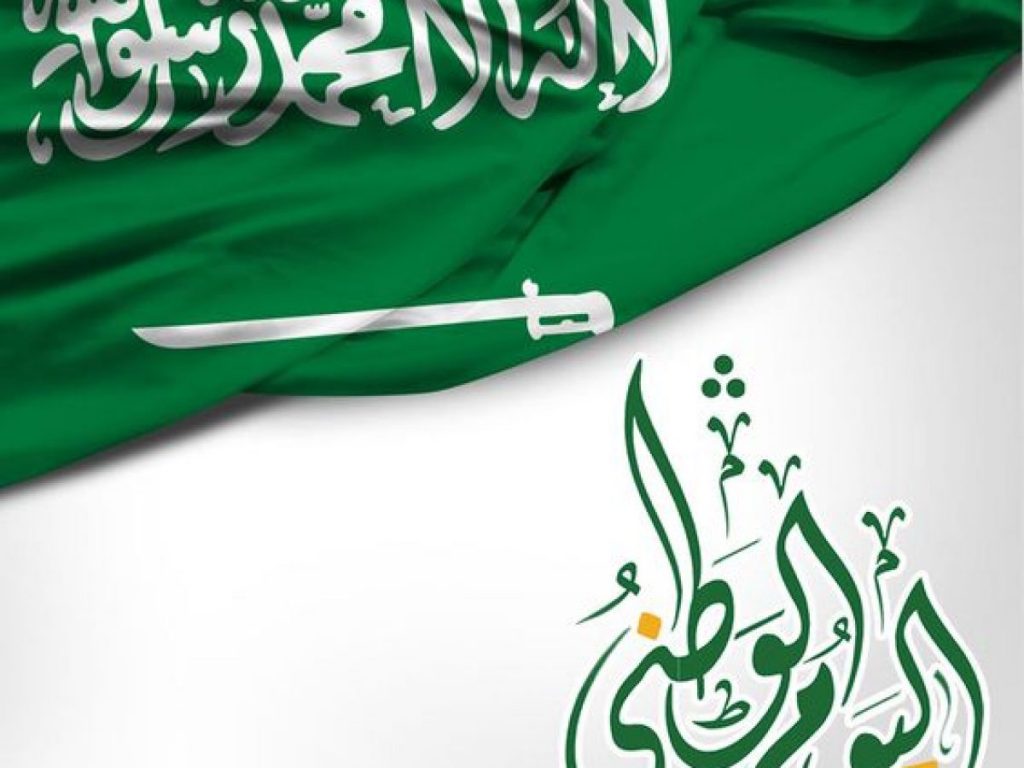 خلفيات اليوم الوطني السعودي 91