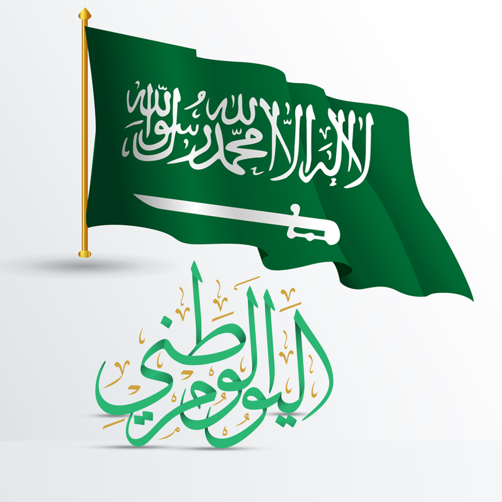 خلفيات اليوم الوطني السعودي 91