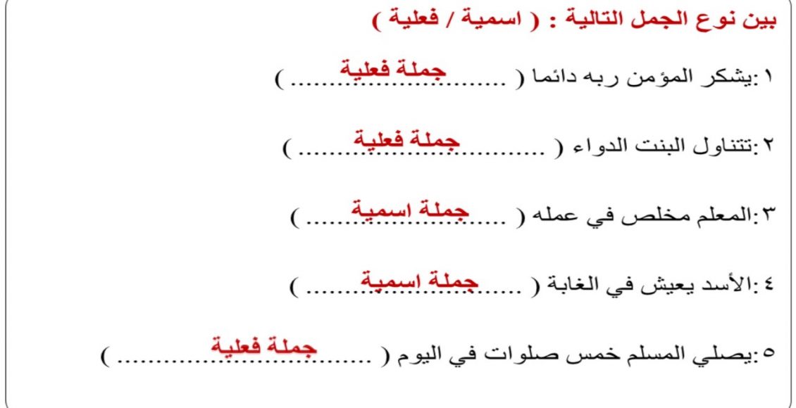 بحث عن الجملة الاسمية والفعلية