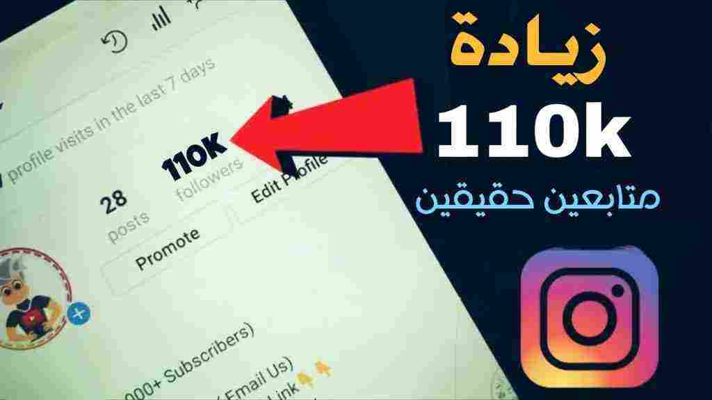 برنامج زيادة متابعين انستقرام