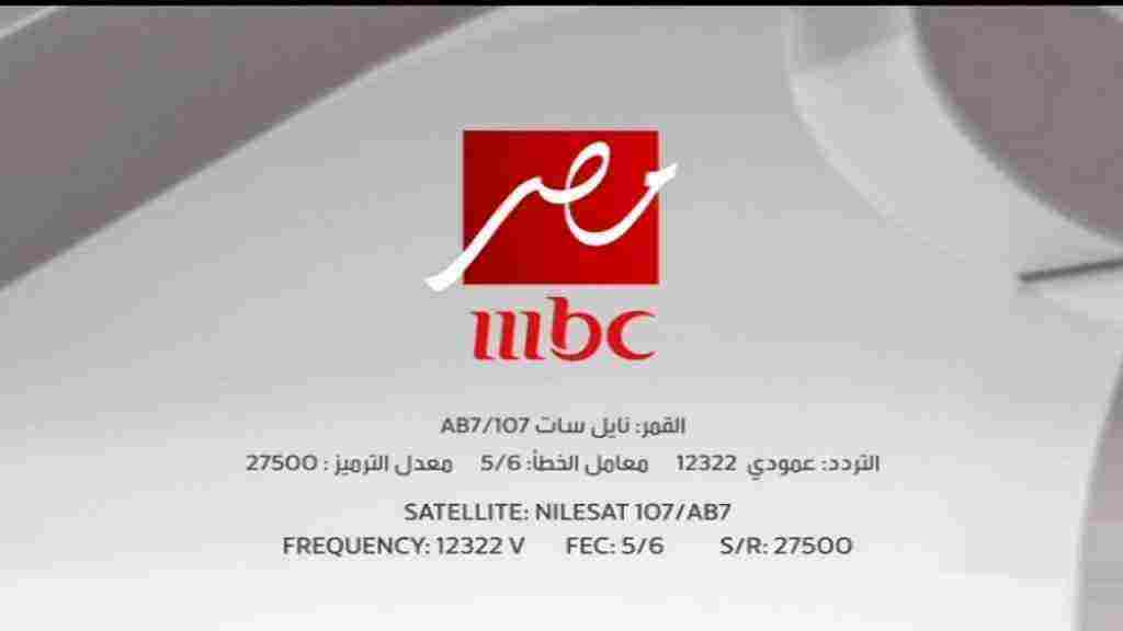 تردد قنوات mbc masr