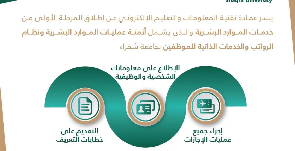 جامعة شقراء البوابة الالكترونية