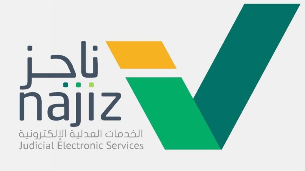 خدمة التحقق من الصك العقاري 1446 ناجز وزارة العدل