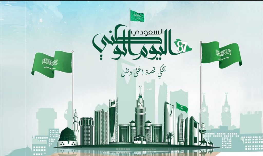 خلفيات اليوم الوطني السعودي 1446