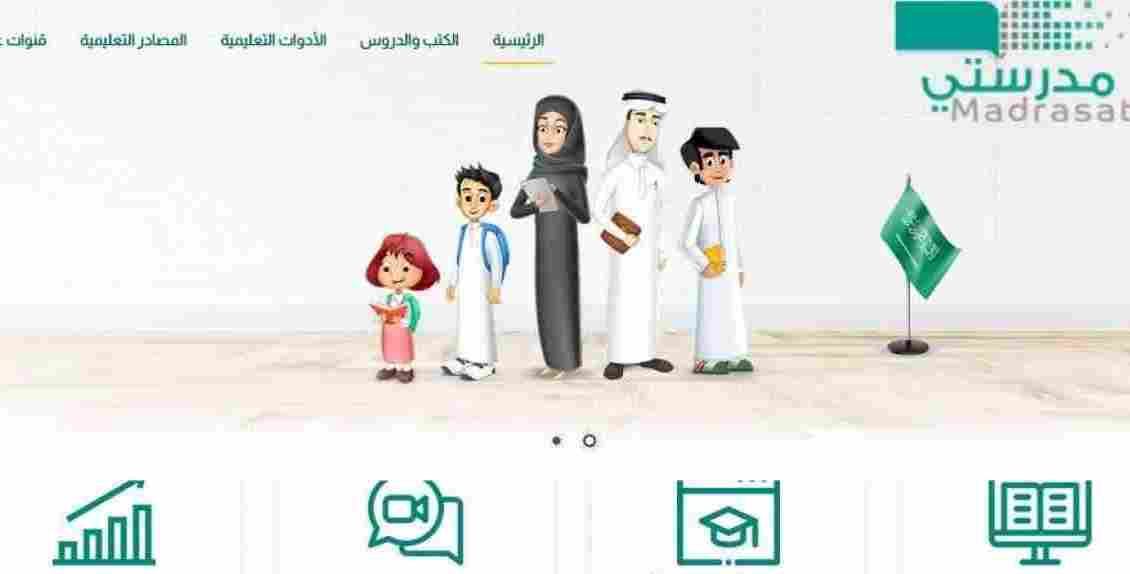 رابط منصة مدرستى الجديد schools t4edu com