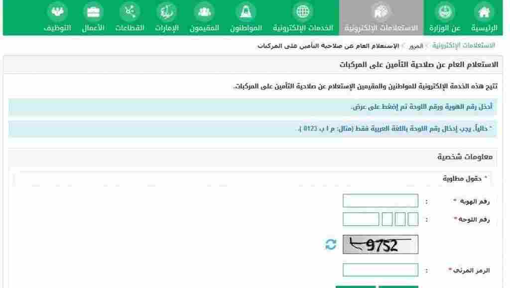 شروط تجديد تأمين السيارة